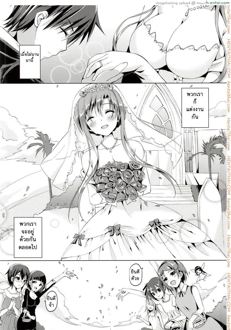 รับได้ไหมถ้าเมียเยอะ - แผ่น 3