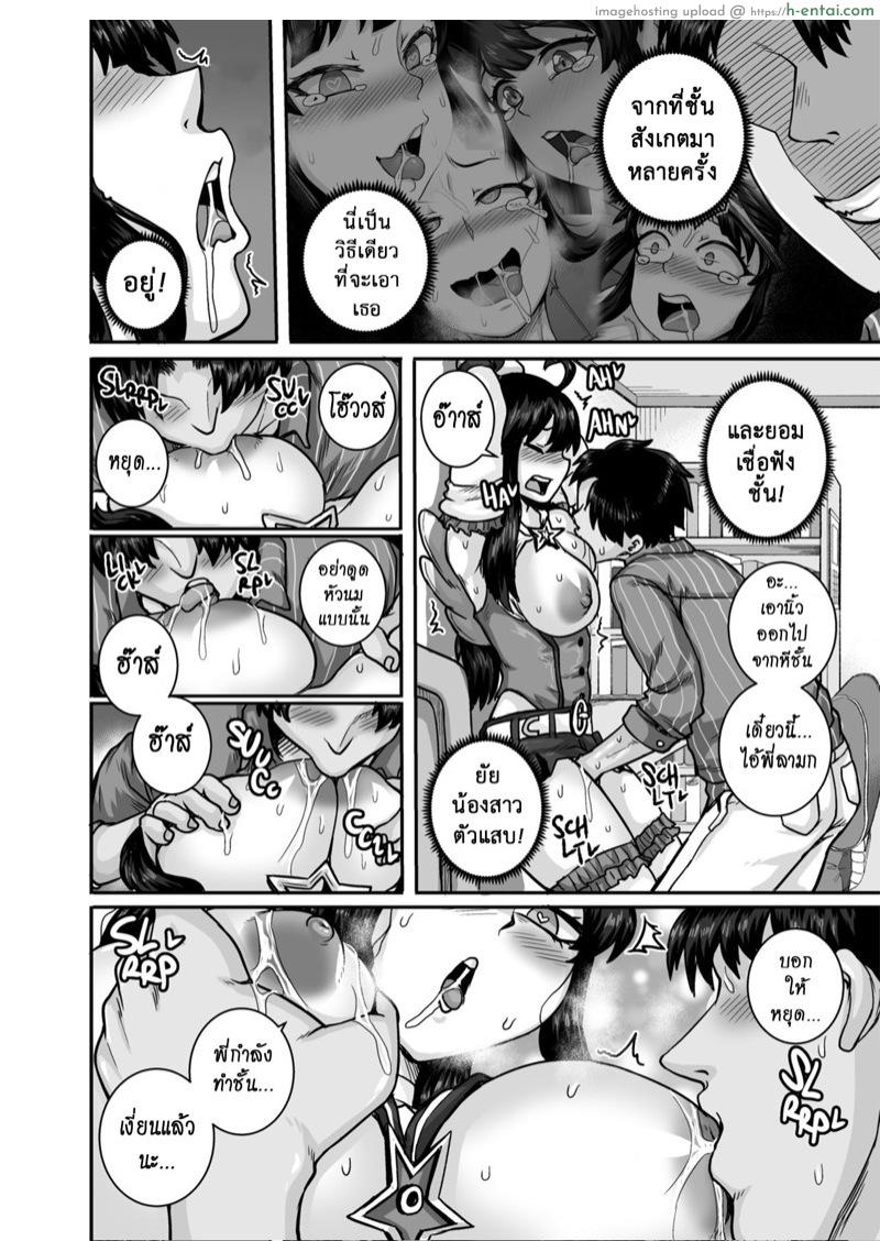 น้องสาวตัวแสบ 3 - แผ่น 8