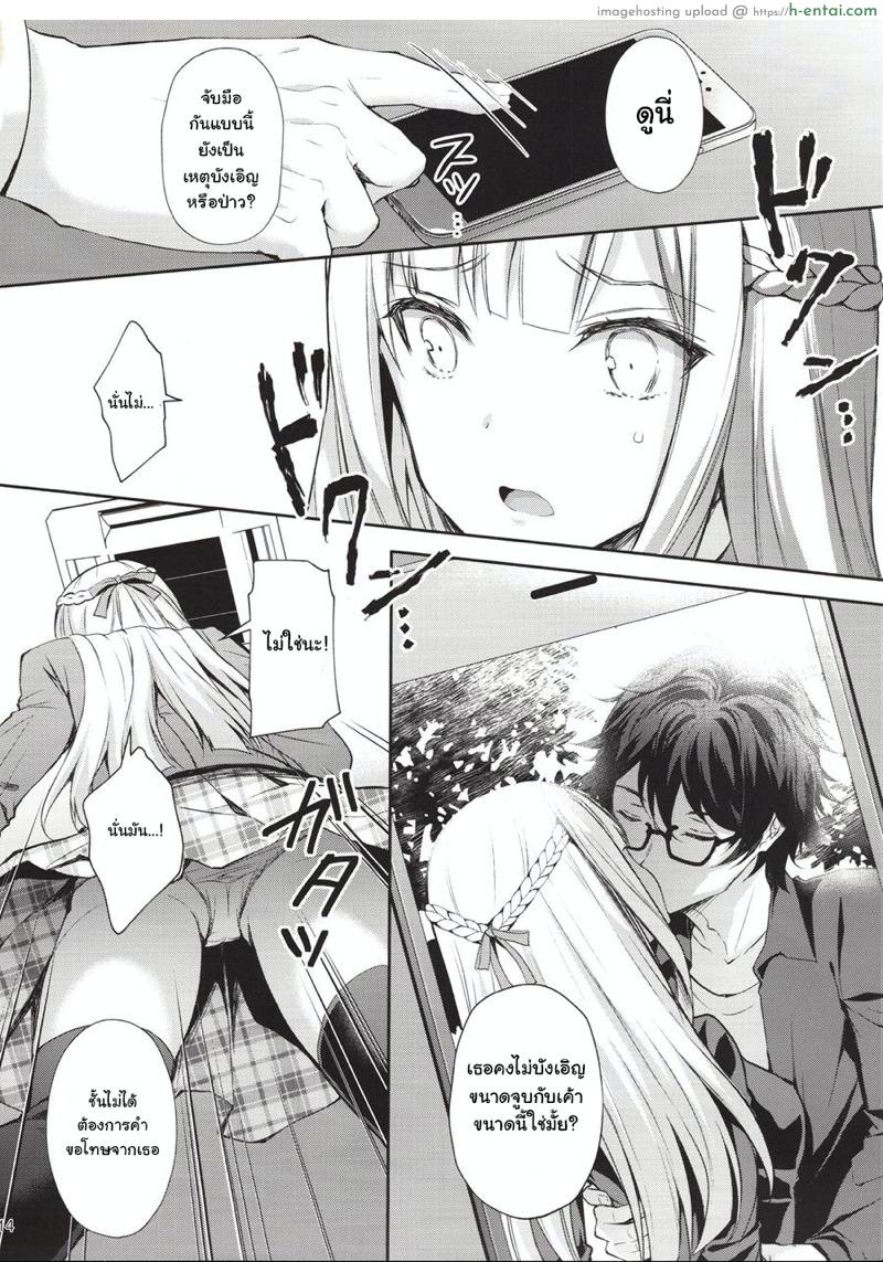 เธอรับได้ไหม - แผ่น 11