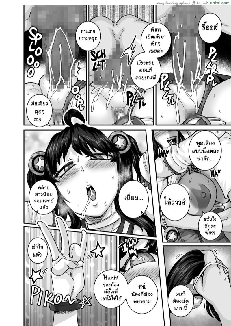 น้องสาวตัวแสบ 3 - แผ่น 16