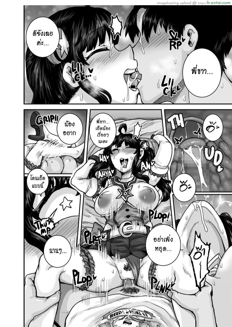 น้องสาวตัวแสบ 3 - แผ่น 18