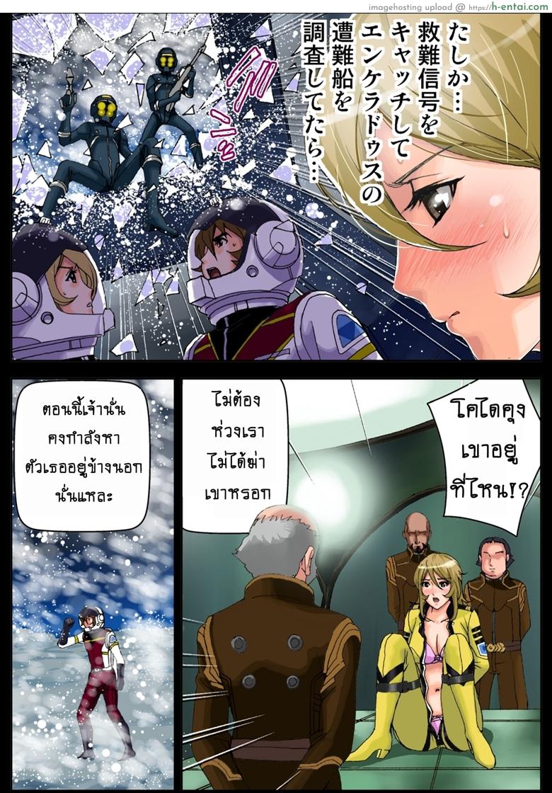 ทาสสาวบนเรือรบ - แผ่น 9