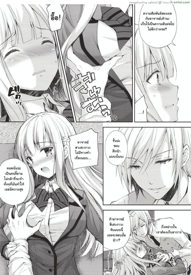 เธอรับได้ไหม - แผ่น 16