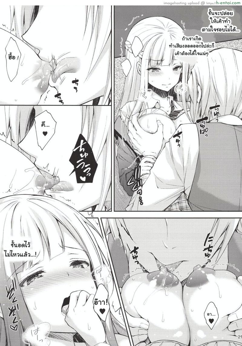 เธอรับได้ไหม - แผ่น 18