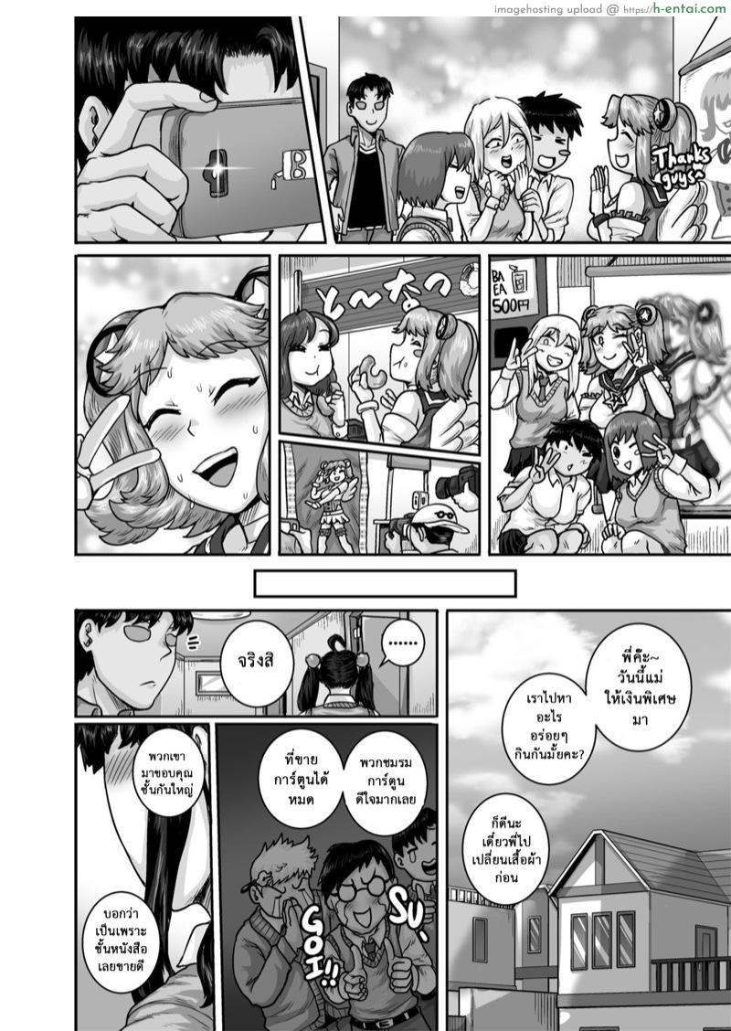 น้องสาวตัวแสบ 3 - แผ่น 22