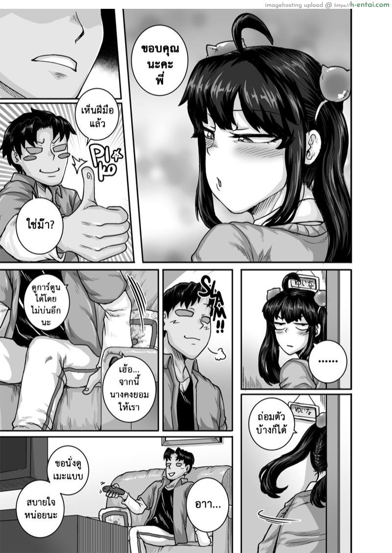 น้องสาวตัวแสบ 3 - แผ่น 23