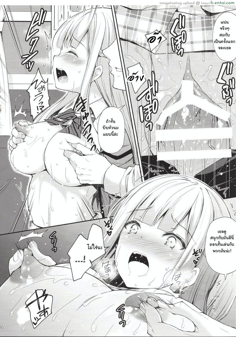 เธอรับได้ไหม - แผ่น 27
