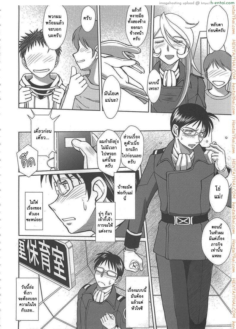 แอบมองเธออยู่นะจ๊ะ - แผ่น 3