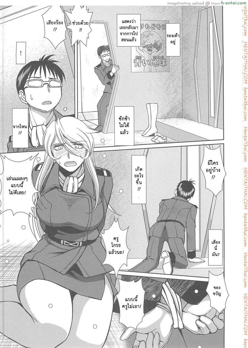 แอบมองเธออยู่นะจ๊ะ - แผ่น 4