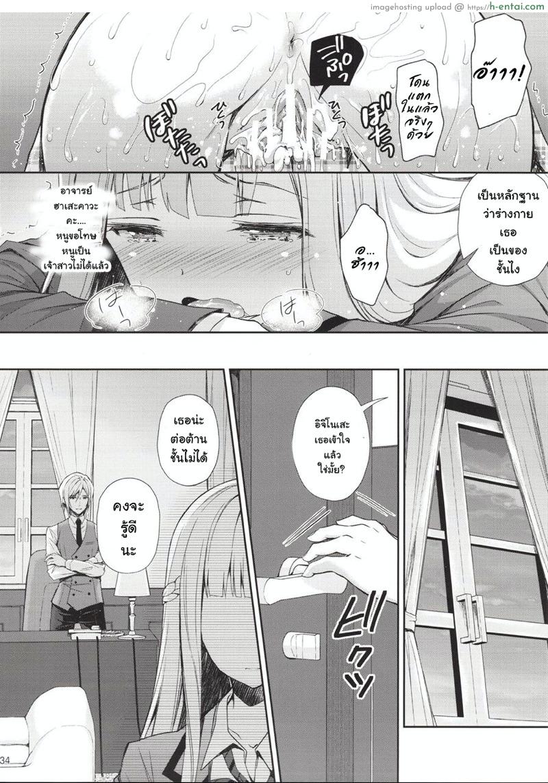 เธอรับได้ไหม - แผ่น 31