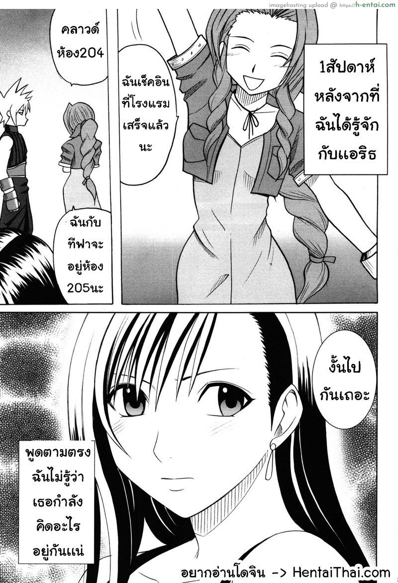 ทีฟ่า เธอเสร็จแน่ 1 - ไม่เข้าใจจริงๆ - แผ่น 2