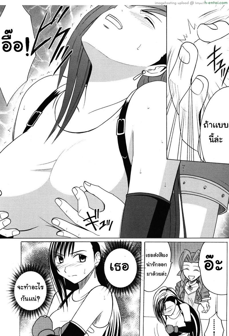 ทีฟ่า เธอเสร็จแน่ 1 - ไม่เข้าใจจริงๆ - แผ่น 6