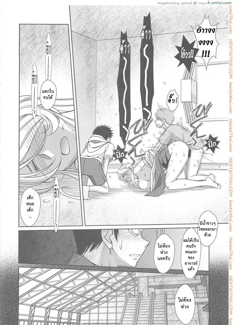 แอบมองเธออยู่นะจ๊ะ - แผ่น 13