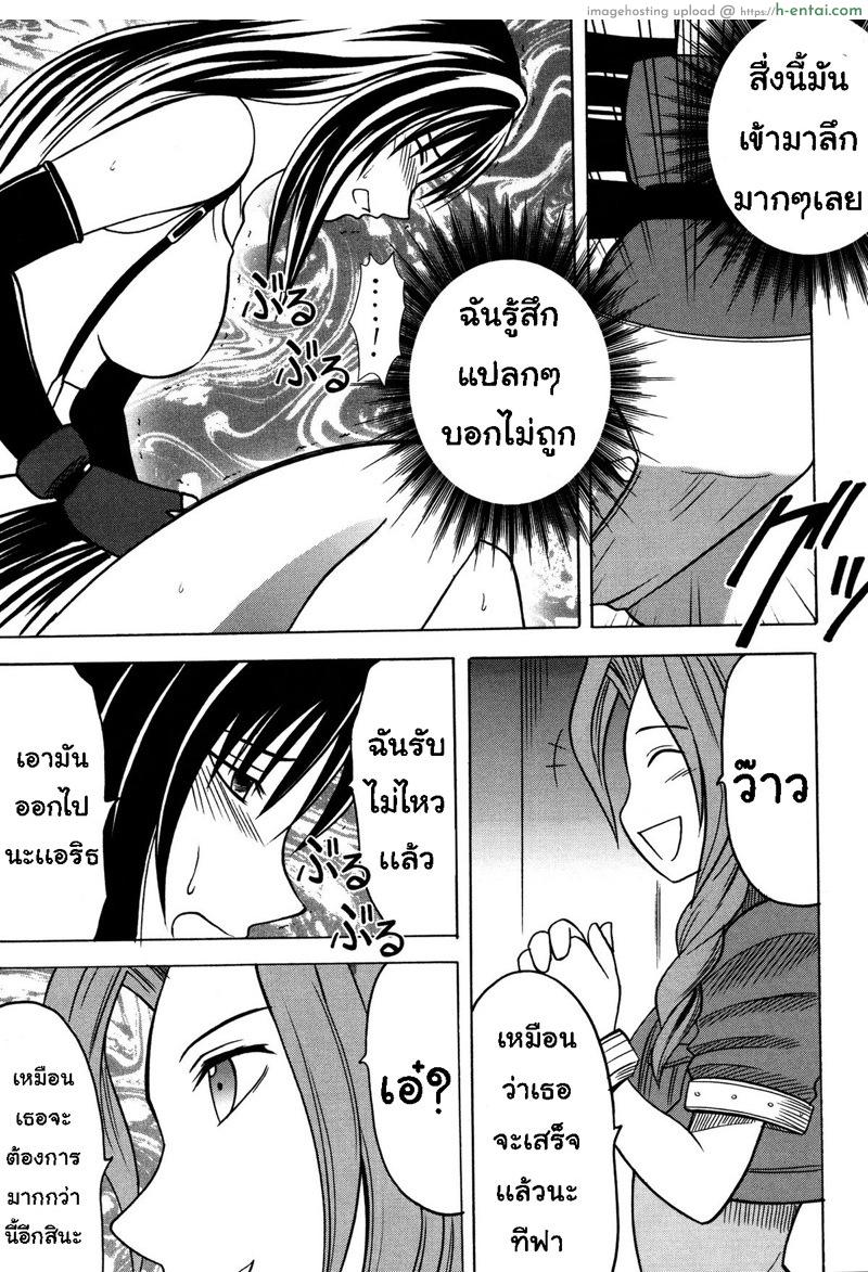 ทีฟ่า เธอเสร็จแน่ 1 - ไม่เข้าใจจริงๆ - แผ่น 11