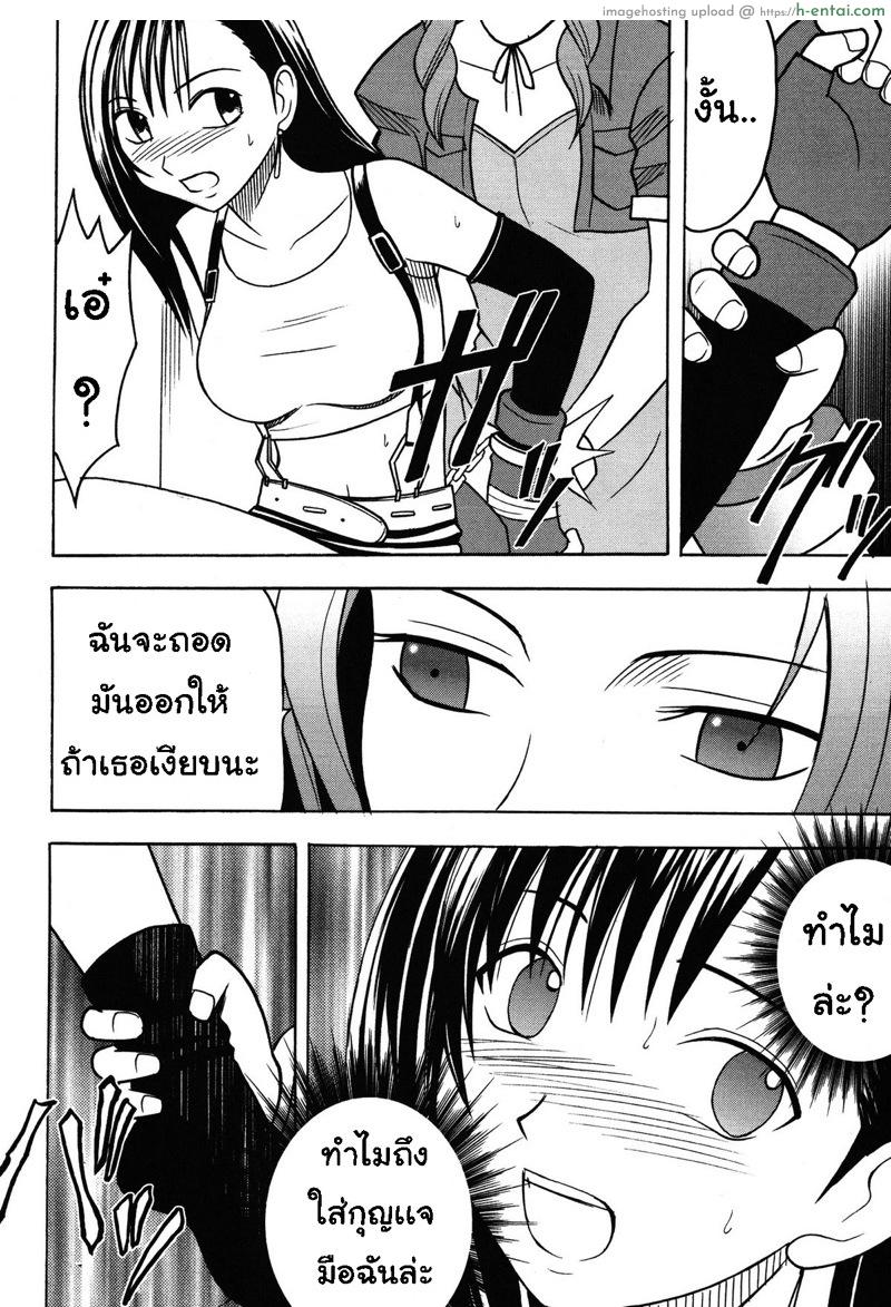 ทีฟ่า เธอเสร็จแน่ 1 - ไม่เข้าใจจริงๆ - แผ่น 12