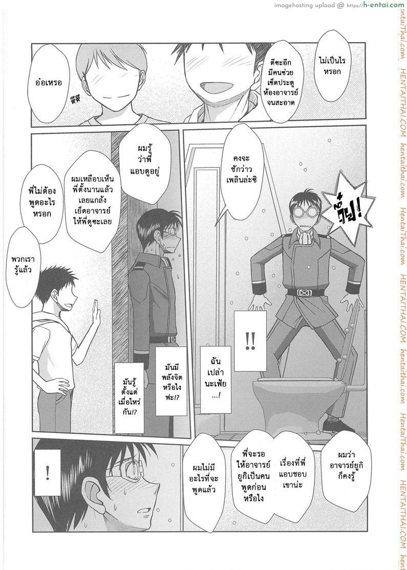 แอบมองเธออยู่นะจ๊ะ - แผ่น 24