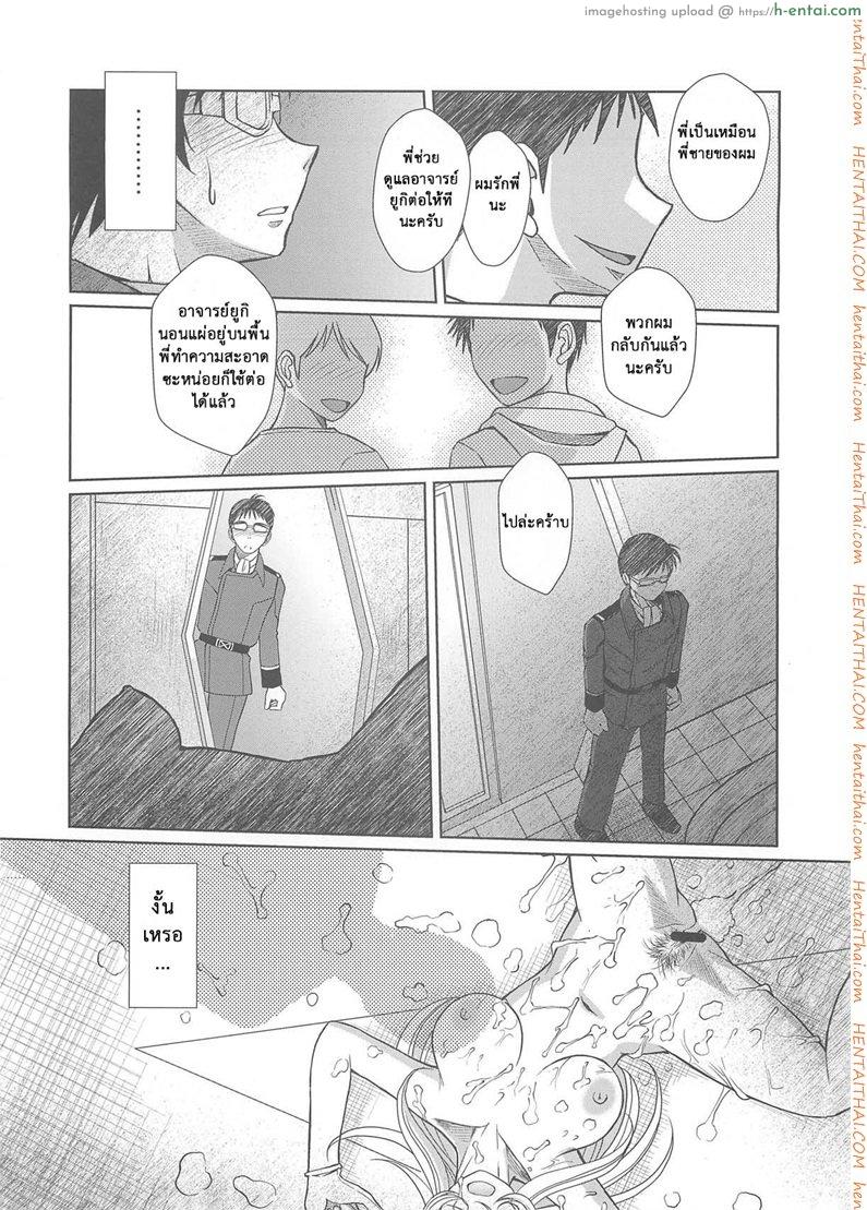 แอบมองเธออยู่นะจ๊ะ - แผ่น 25