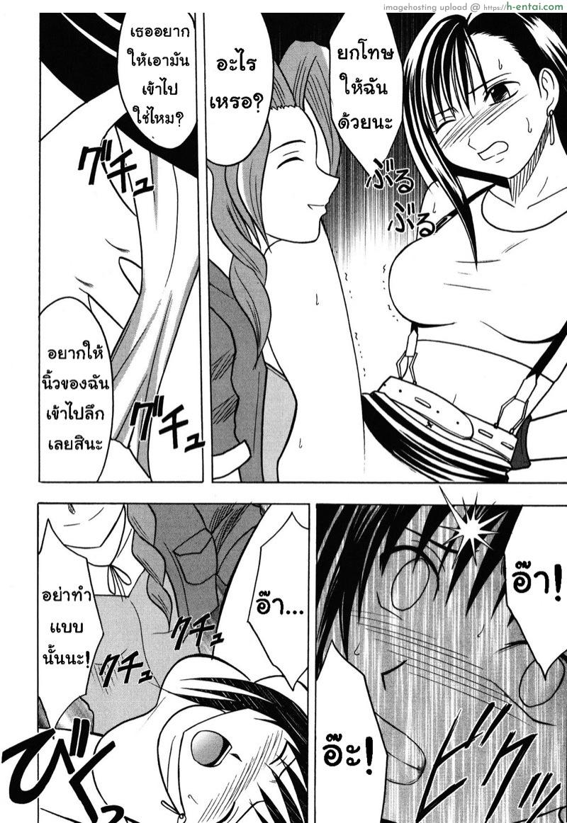 ทีฟ่า เธอเสร็จแน่ 1 - ไม่เข้าใจจริงๆ - แผ่น 20