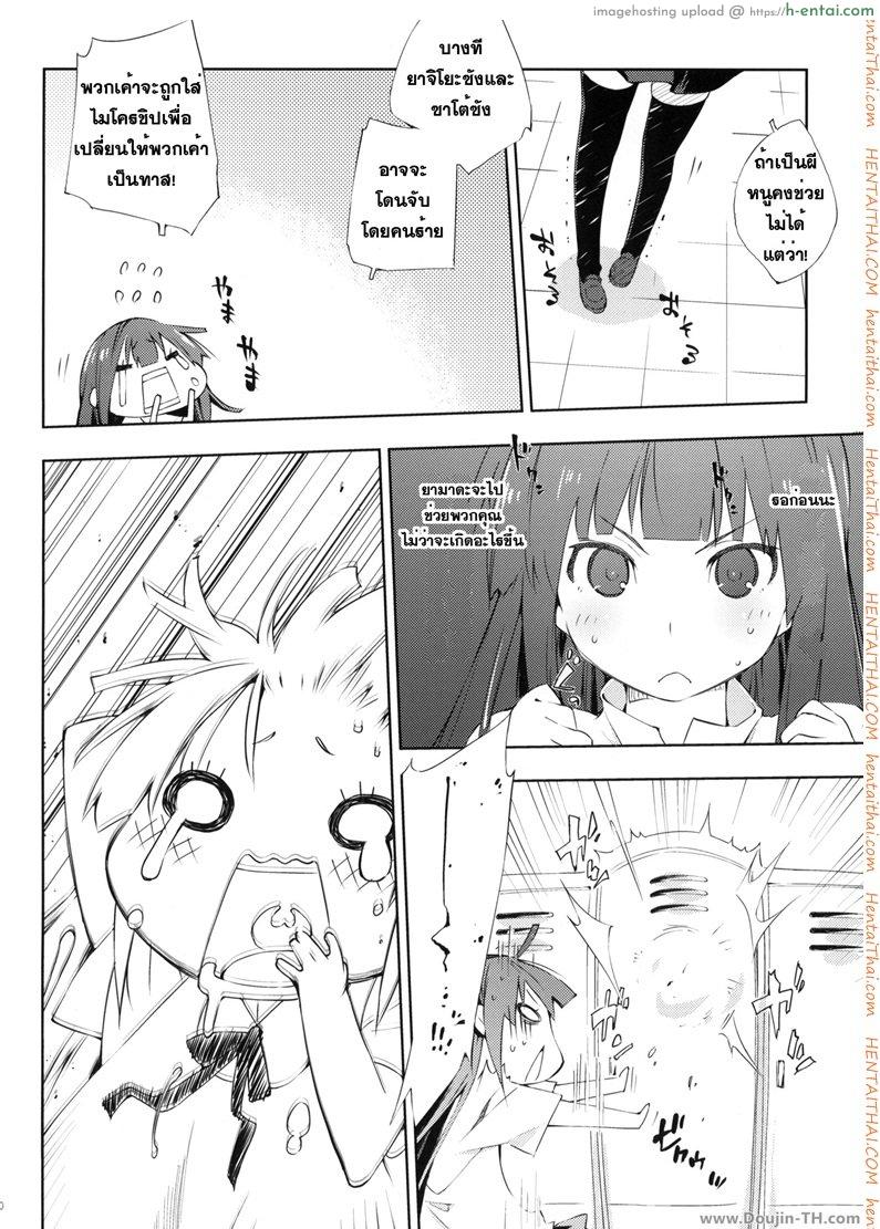 เอากันในตู้ก็ได้ - แผ่น 8