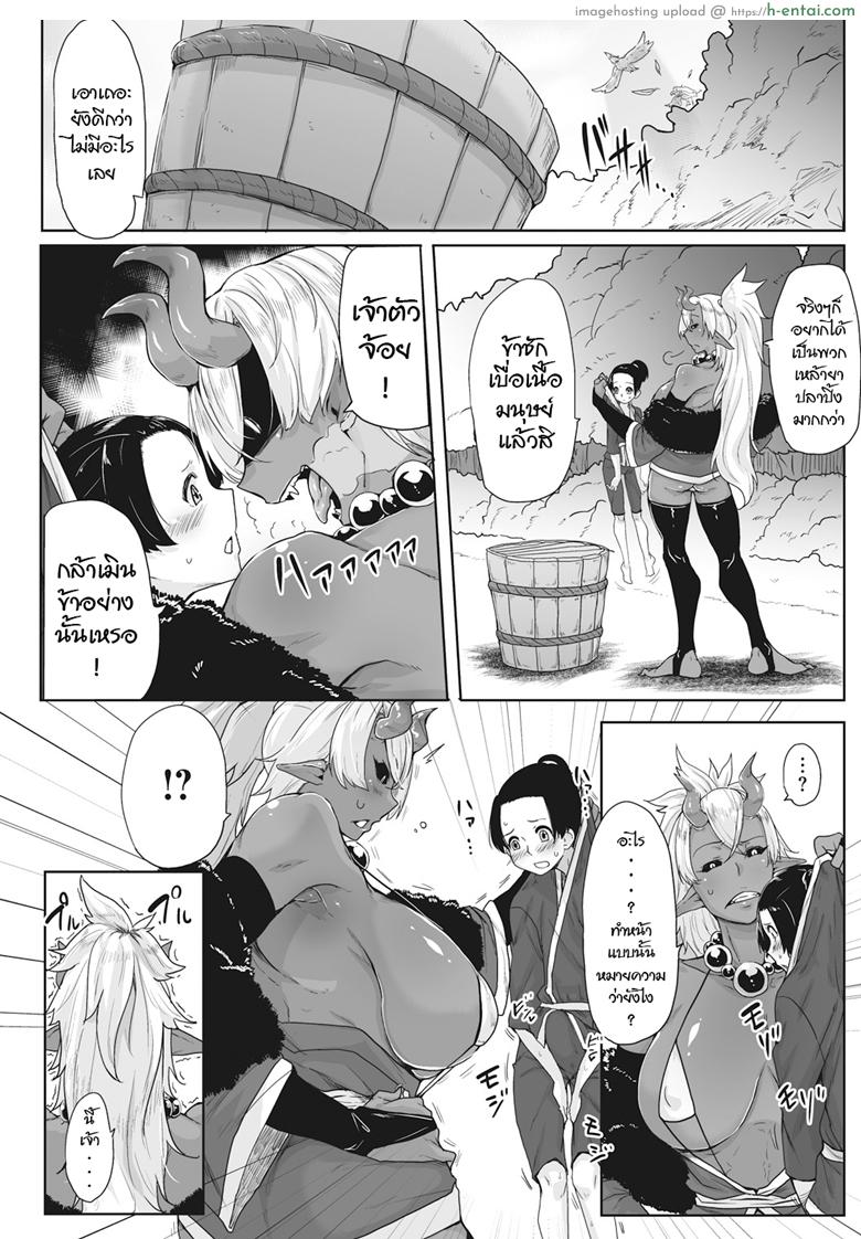 ทาสรักยักษ์อสูร - แผ่น 2