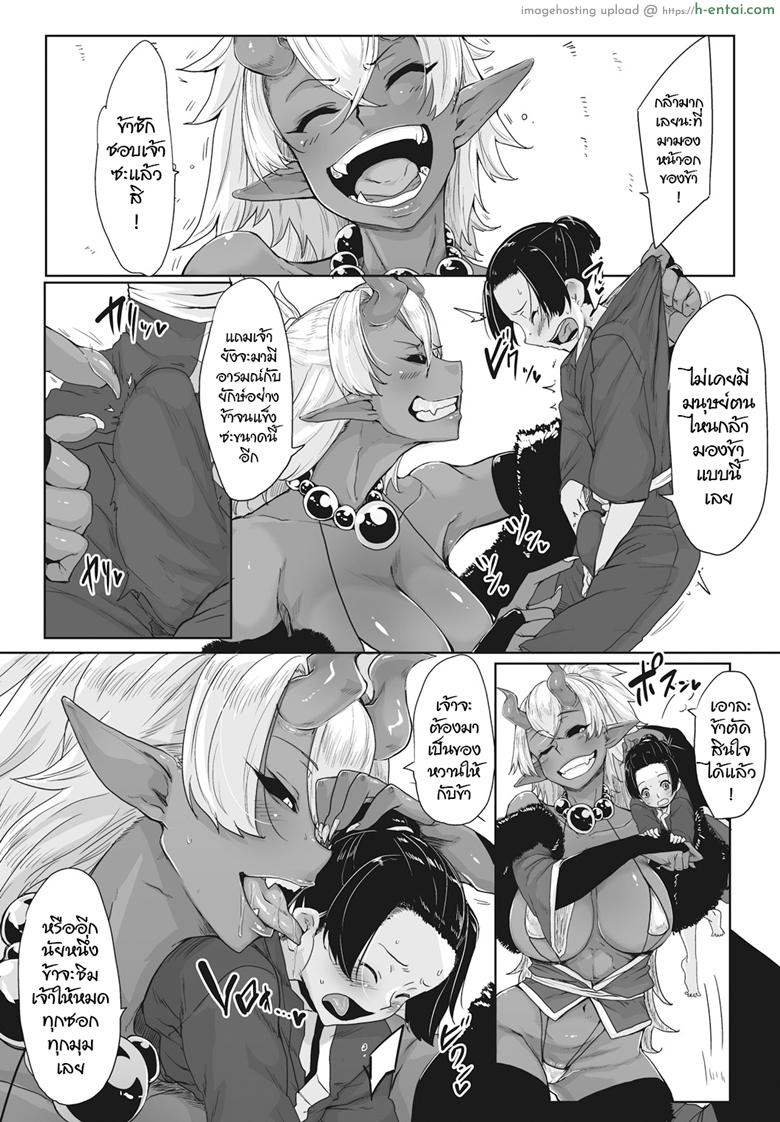 ทาสรักยักษ์อสูร - แผ่น 3