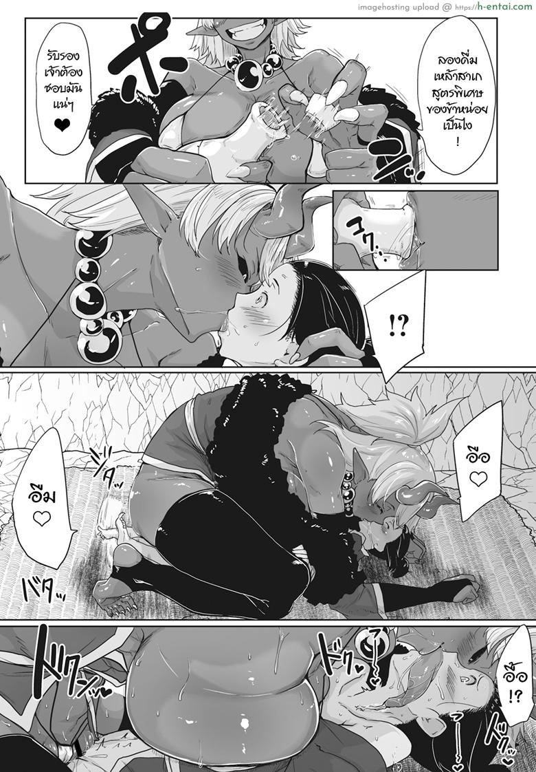 ทาสรักยักษ์อสูร - แผ่น 5