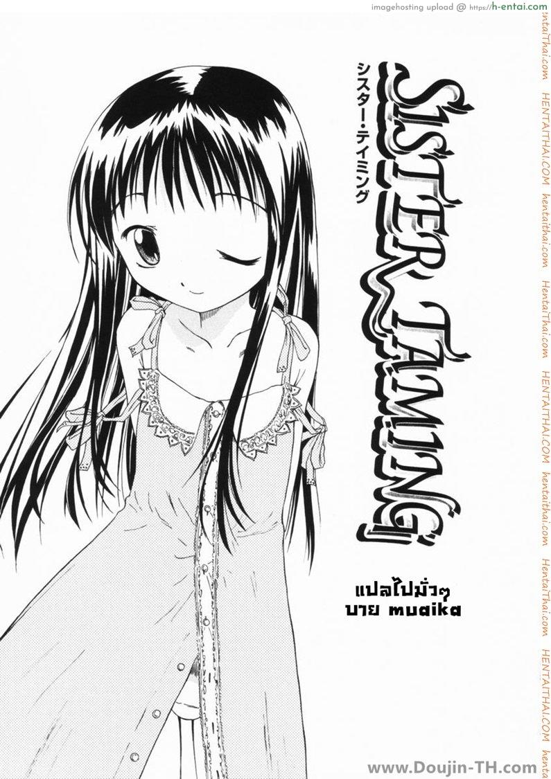 จับน้องสาวมาเป็นทาส - แผ่น 3