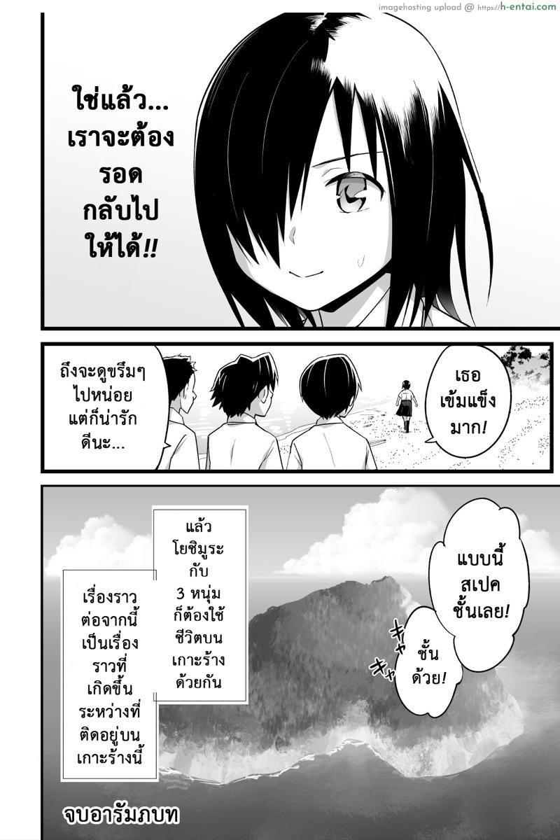 ฉันต้องรอด บนเกาะร้าง 4 - ศึกชิงลูกกวาดบนเกาะร้าง - แผ่น 5