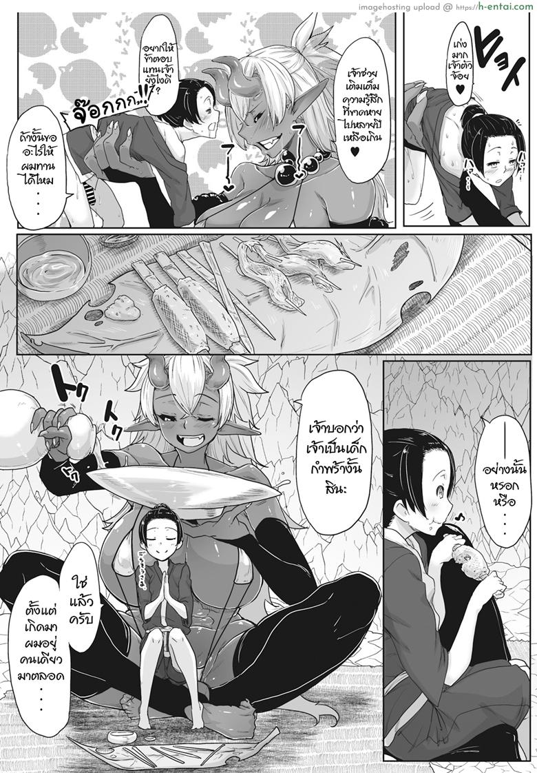 ทาสรักยักษ์อสูร - แผ่น 12