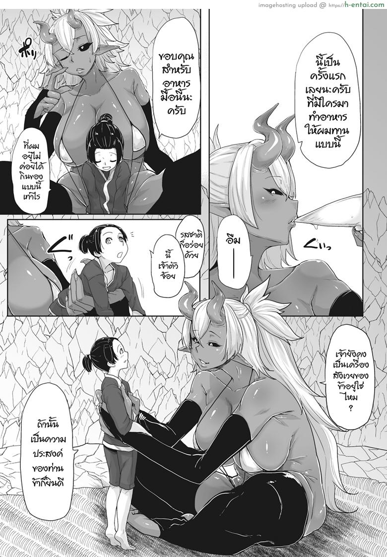 ทาสรักยักษ์อสูร - แผ่น 13