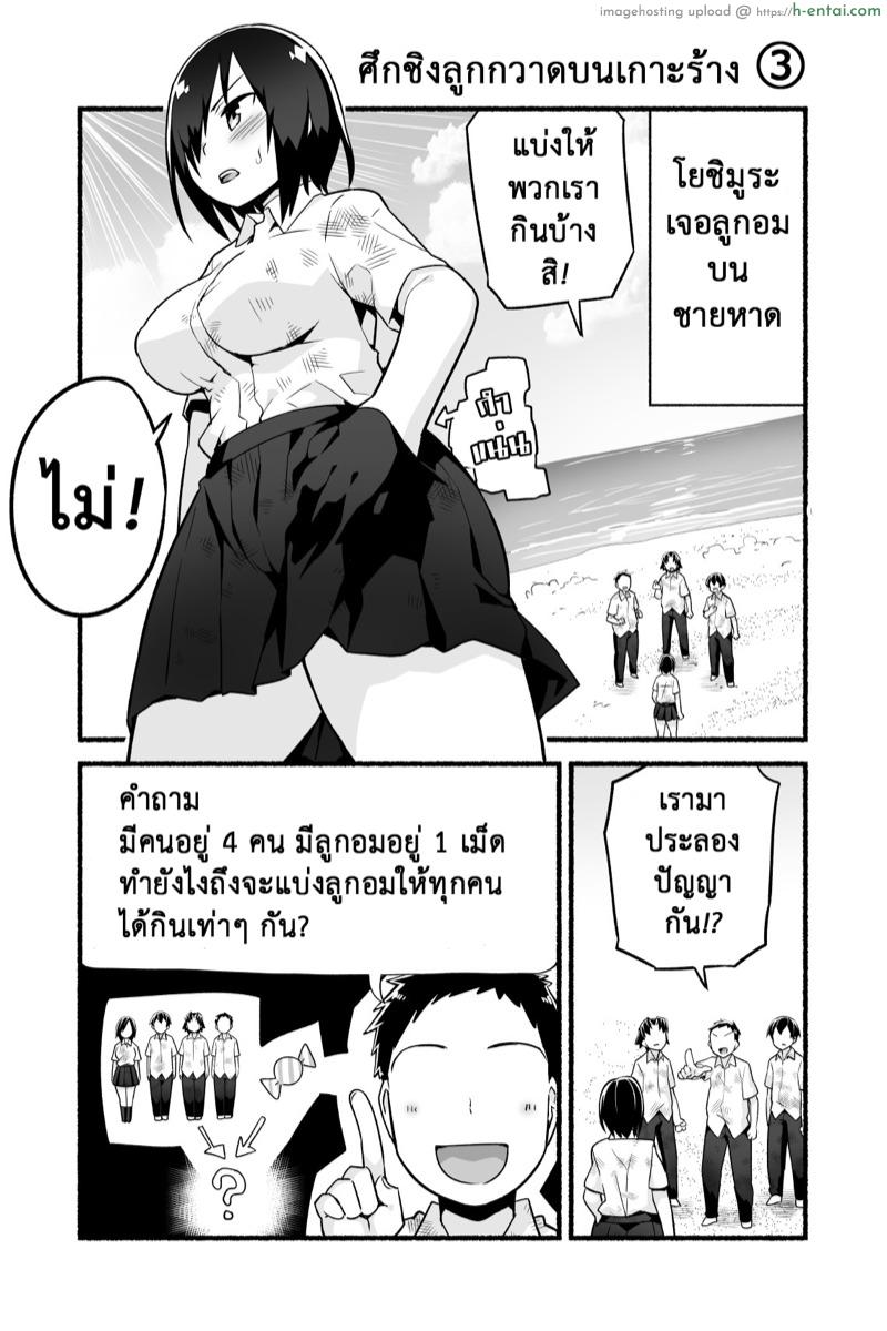 ฉันต้องรอด บนเกาะร้าง 4 - ศึกชิงลูกกวาดบนเกาะร้าง - แผ่น 14