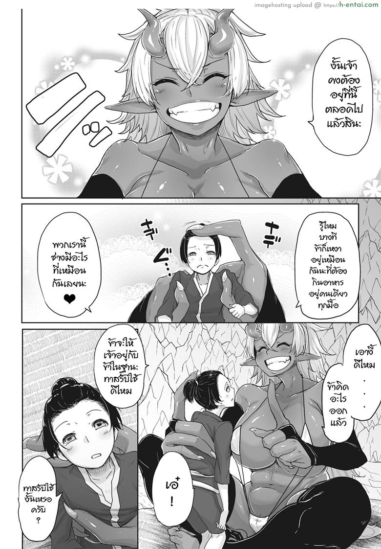 ทาสรักยักษ์อสูร - แผ่น 14