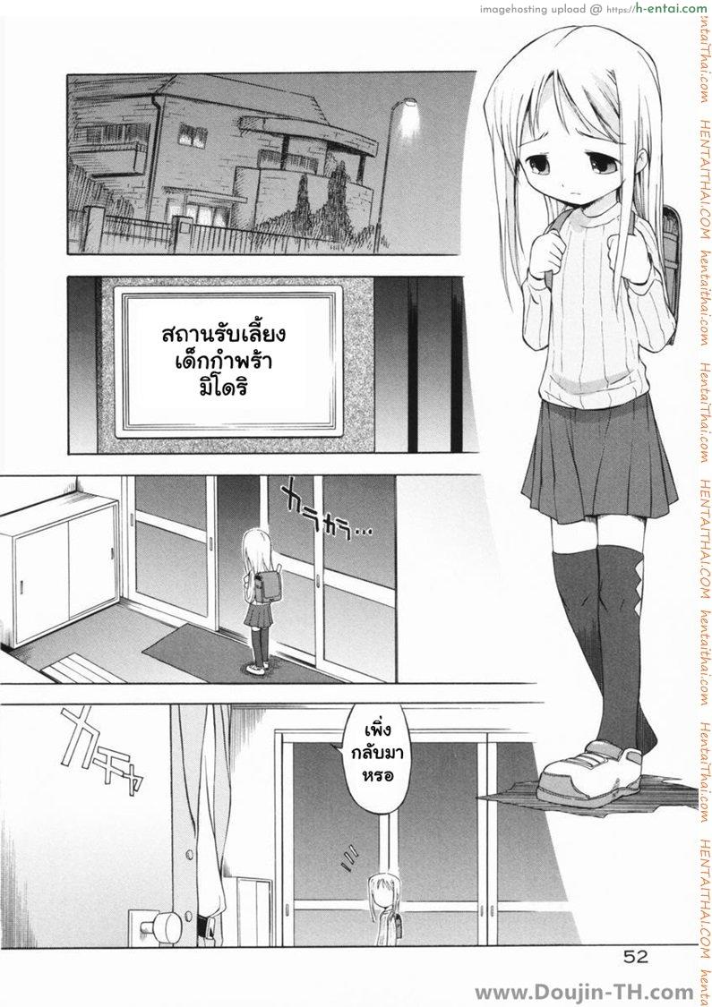 ซ่องในสถานรับเลี้ยงสาวน้อย - แผ่น 2