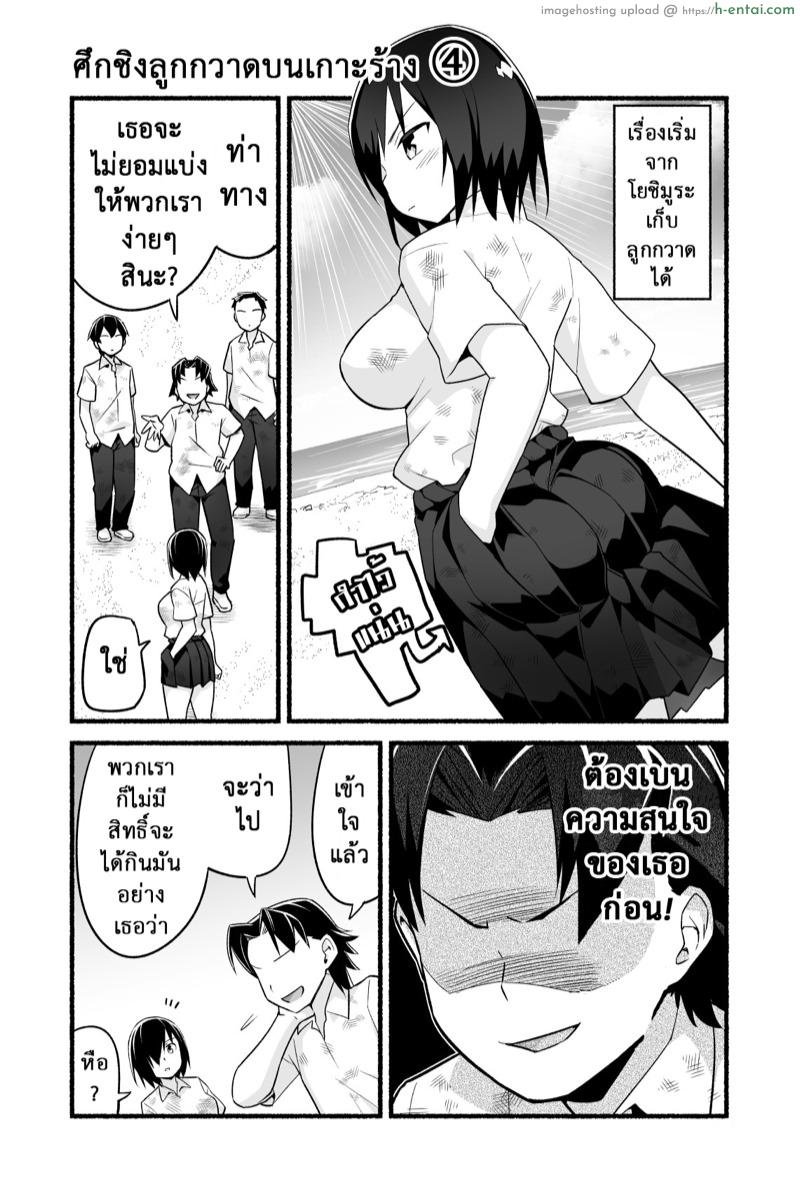 ฉันต้องรอด บนเกาะร้าง 4 - ศึกชิงลูกกวาดบนเกาะร้าง - แผ่น 18