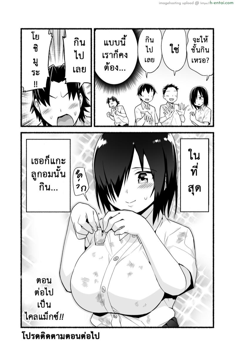 ฉันต้องรอด บนเกาะร้าง 4 - ศึกชิงลูกกวาดบนเกาะร้าง - แผ่น 21