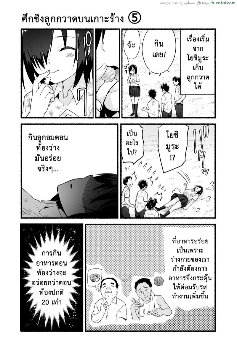 ฉันต้องรอด บนเกาะร้าง 4 - ศึกชิงลูกกวาดบนเกาะร้าง - แผ่น 22