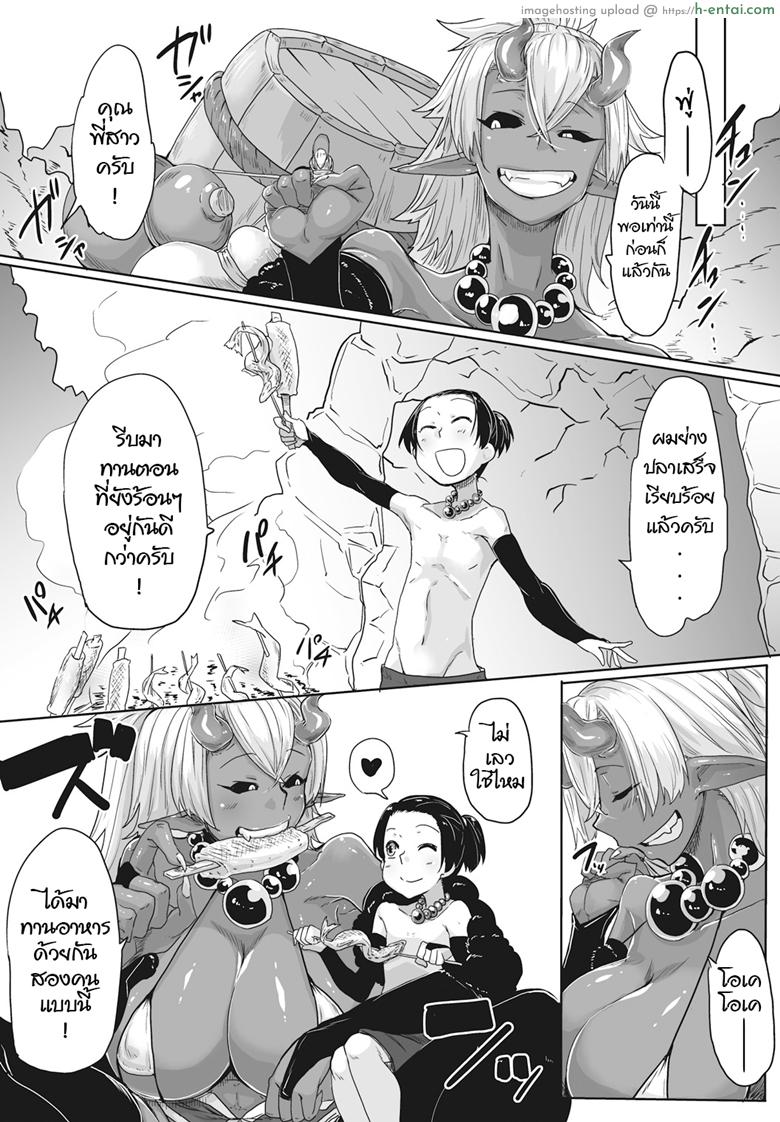 ทาสรักยักษ์อสูร - แผ่น 23