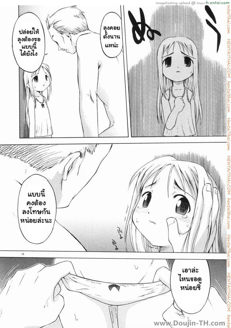 ซ่องในสถานรับเลี้ยงสาวน้อย - แผ่น 8