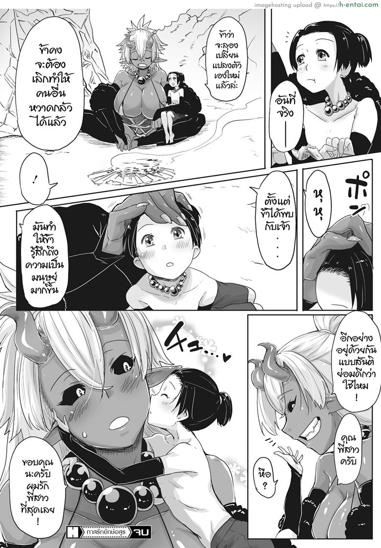 ทาสรักยักษ์อสูร - แผ่น 24