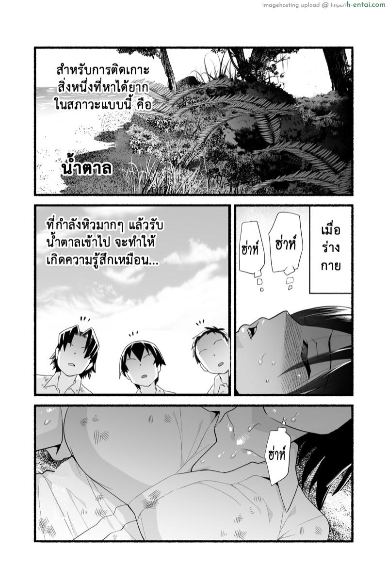 ฉันต้องรอด บนเกาะร้าง 4 - ศึกชิงลูกกวาดบนเกาะร้าง - แผ่น 23