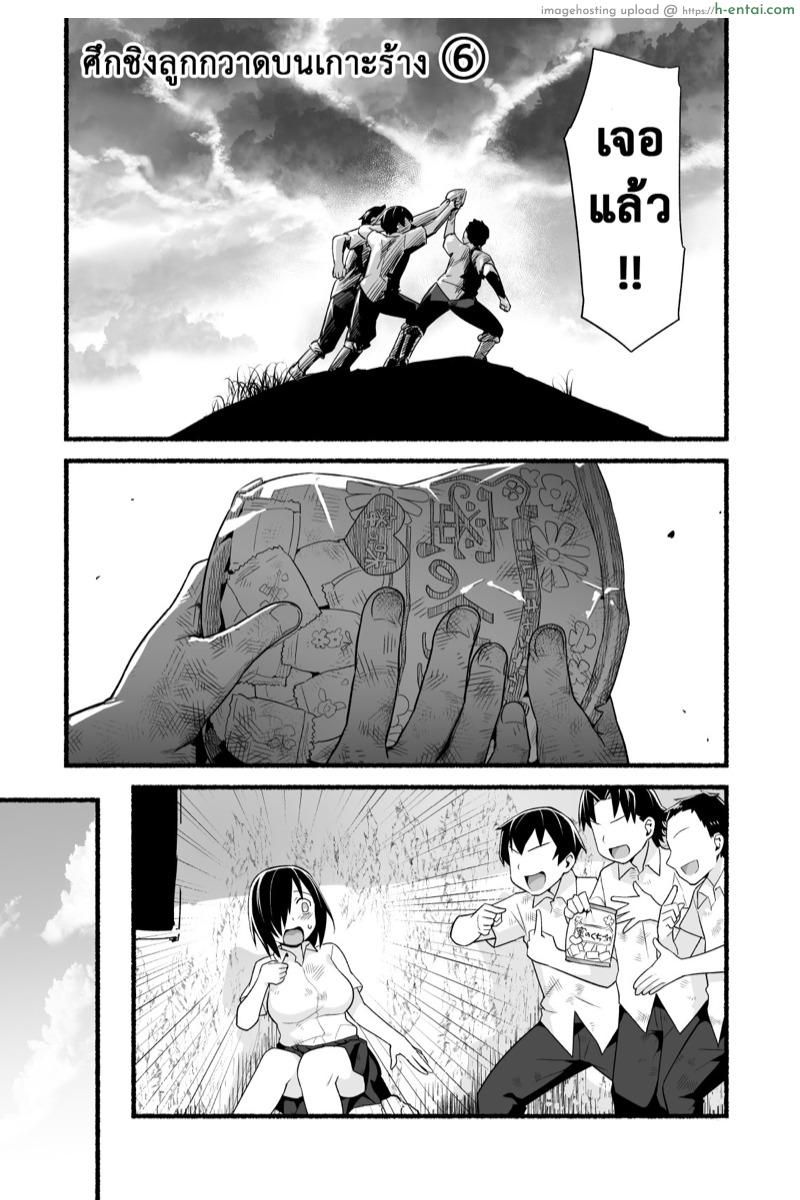 ฉันต้องรอด บนเกาะร้าง 4 - ศึกชิงลูกกวาดบนเกาะร้าง - แผ่น 26