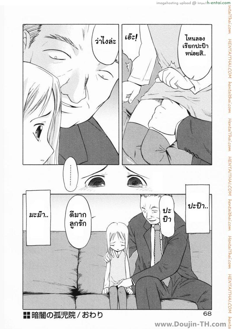 ซ่องในสถานรับเลี้ยงสาวน้อย - แผ่น 18