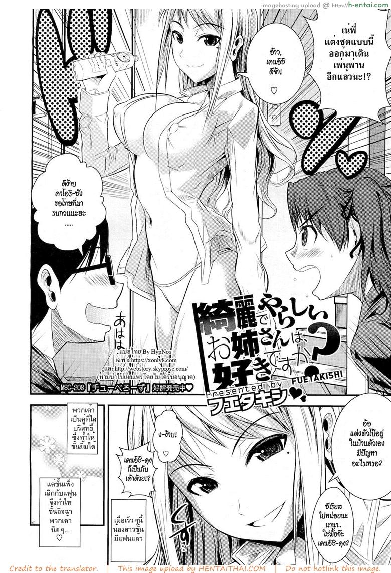 ชายคนนี้พี่สาวขอ - แผ่น 2