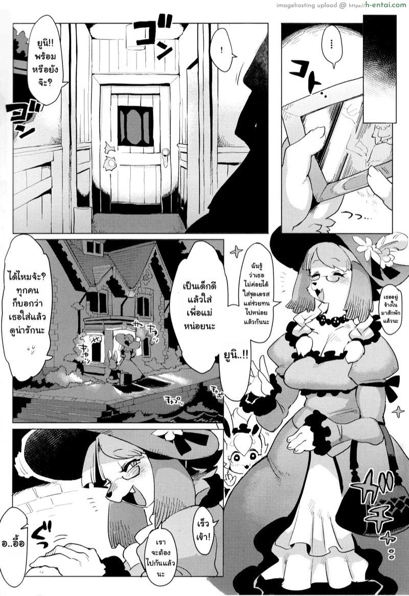 เจ็บกว่าการไม่มีก็คือเคยได้มี - แผ่น 2