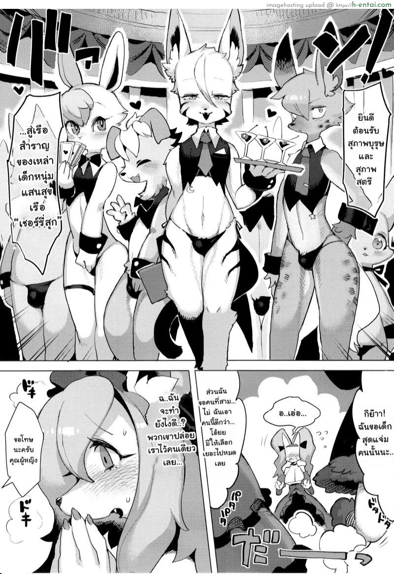 เจ็บกว่าการไม่มีก็คือเคยได้มี - แผ่น 5