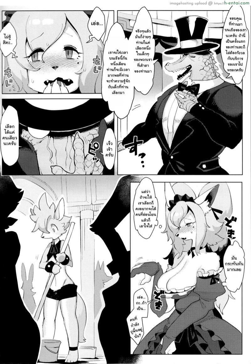 เจ็บกว่าการไม่มีก็คือเคยได้มี - แผ่น 6