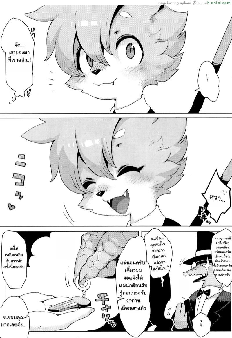 เจ็บกว่าการไม่มีก็คือเคยได้มี - แผ่น 7