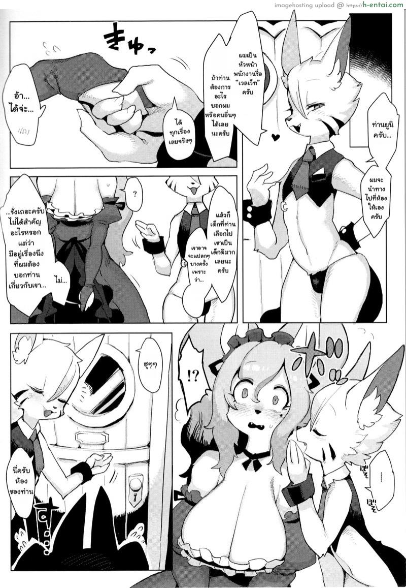 เจ็บกว่าการไม่มีก็คือเคยได้มี - แผ่น 8