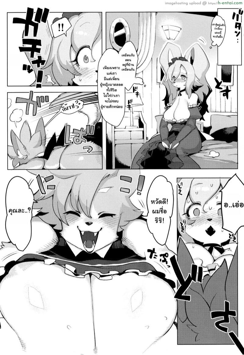 เจ็บกว่าการไม่มีก็คือเคยได้มี - แผ่น 9