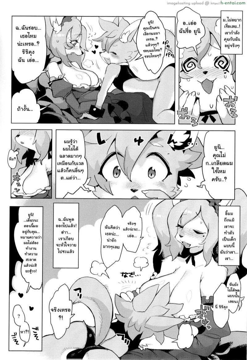 เจ็บกว่าการไม่มีก็คือเคยได้มี - แผ่น 10